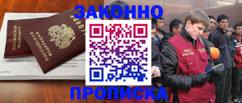 прописка от собственника в Оренбурге