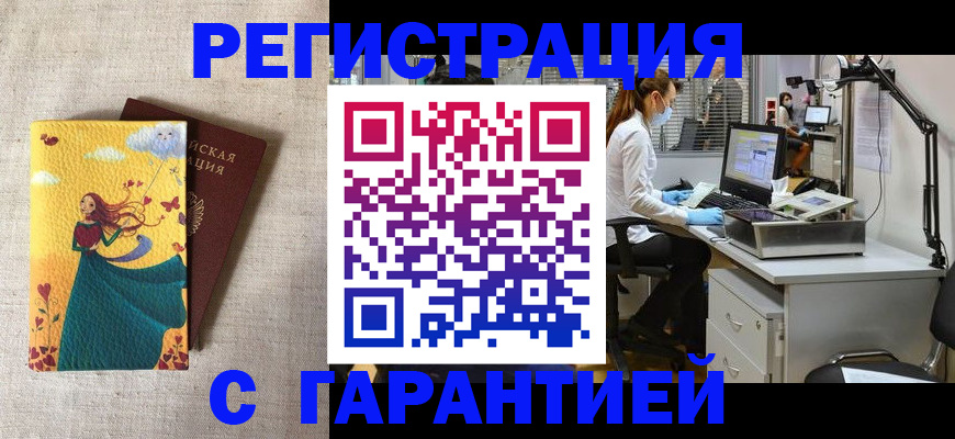 временная регистрация надежно в Оренбурге
