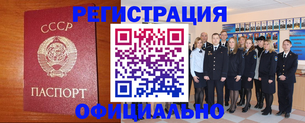 прописка паспорт в Оренбурге