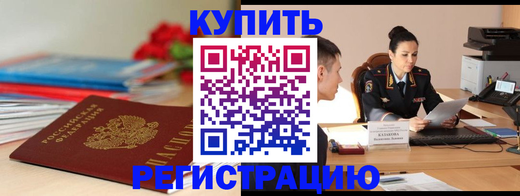 временная регистрация в квартире в Оренбурге