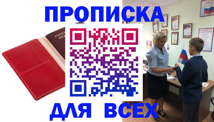 где прописаться в Оренбурге